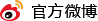 微博